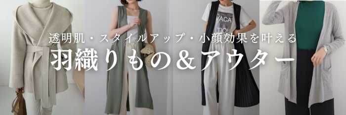 ブルベ向けアウターコート