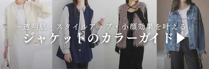 ブルベ向けジャケット