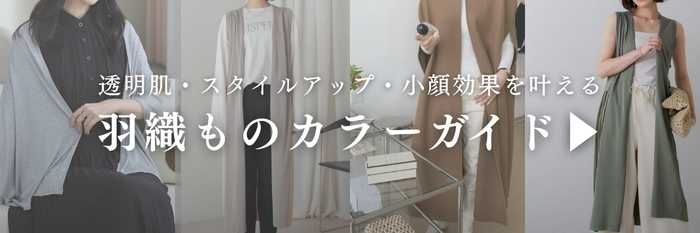 ブルベ向けアウターコート