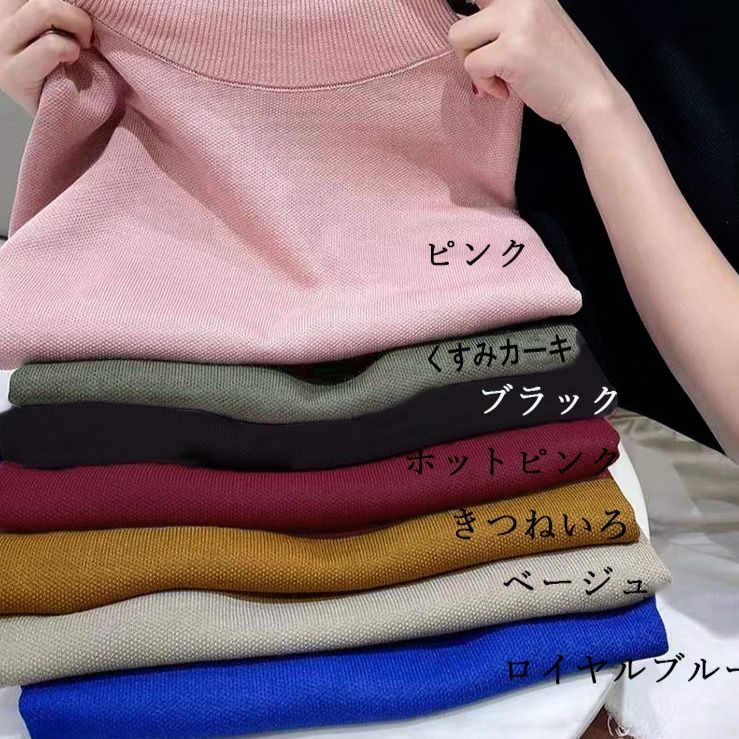 ブルベ服　高品質サマーニット ハイネック フレンチスリーブ（ブルベ夏向け・ブルベ冬向け）