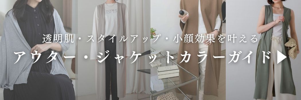 ブルベ向けアウターコート