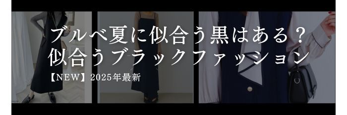 ブルベ夏に似合う髪色は？
