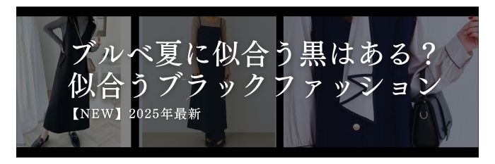 ブルベ夏に似合う髪色は？