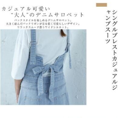 ブルベ服　大人可愛いデニムサロペット オールインワン（ブルベ夏向け・ブルベ冬向け）