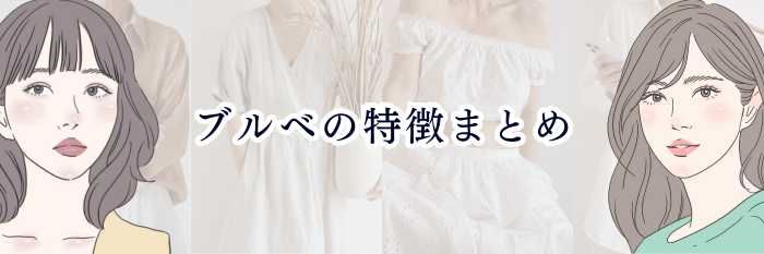  【ブルベの特徴まとめ】青み透明感が魅力♡ブルーベースの“本質”をわかりやすく解説