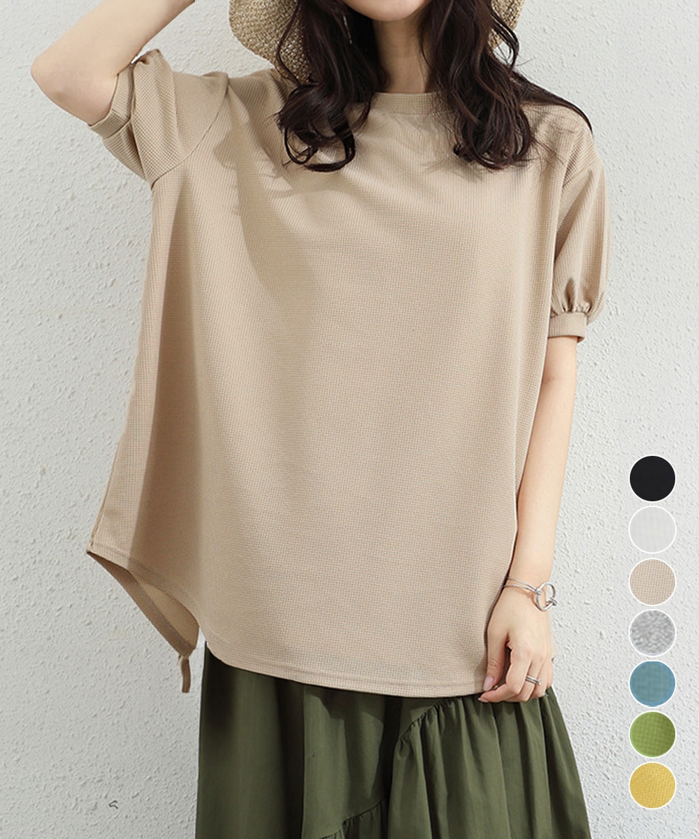 ブルベ夏/ブルベ冬服　体型カバー ワッフル パフ袖 半袖トップス
