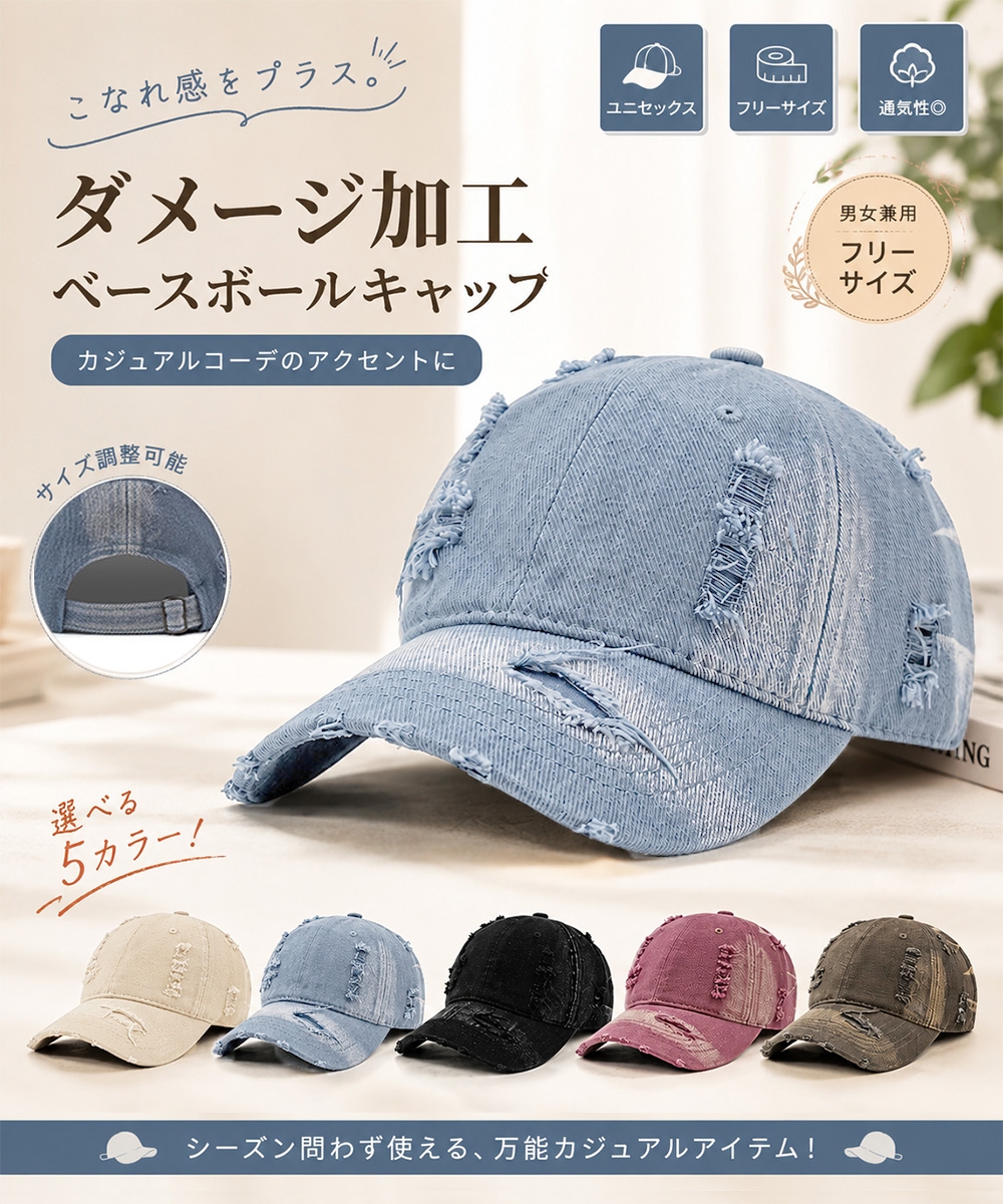 ブルベ夏/ブルベ冬　ヴィンテージデニムキャップ ダメージ加工【即納】