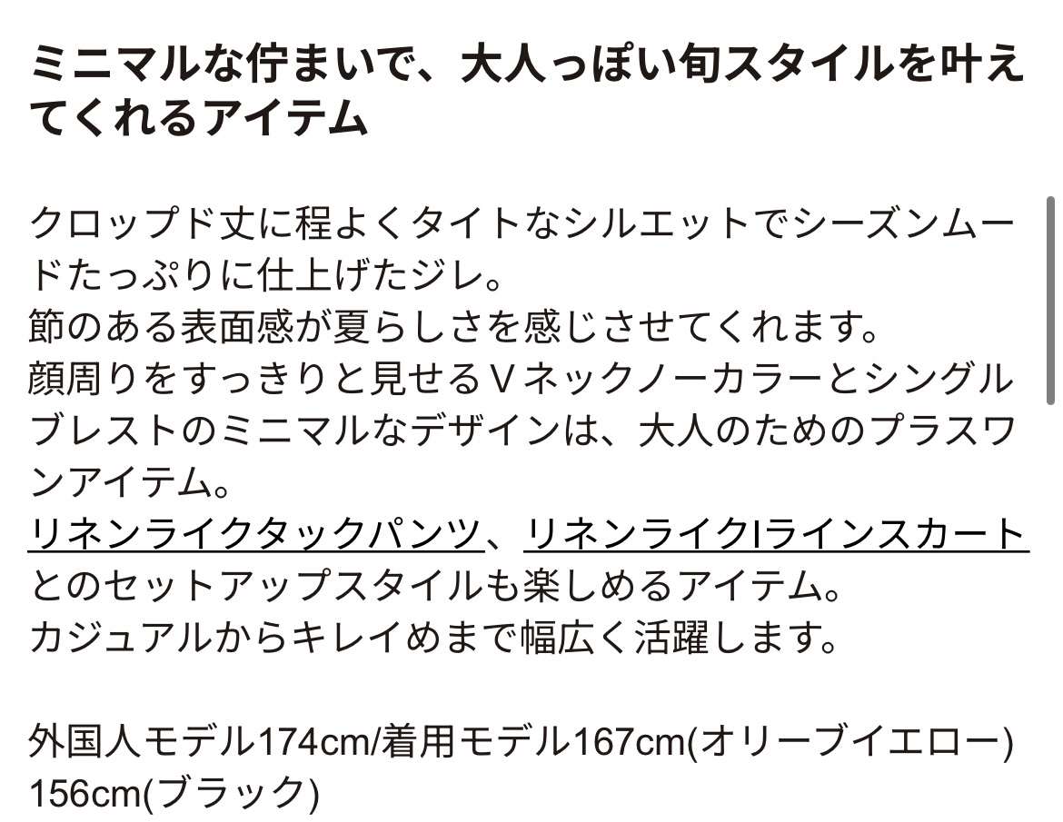 ベスト　上品リネン調ベストジャケット（ブルベ夏向け・ブルベ冬向け）