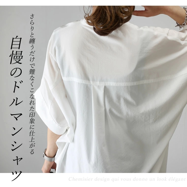 ブラウスシャツ　洗練スキッパーオーバーシャツ（ブルベ夏向け・ブルベ冬向け）