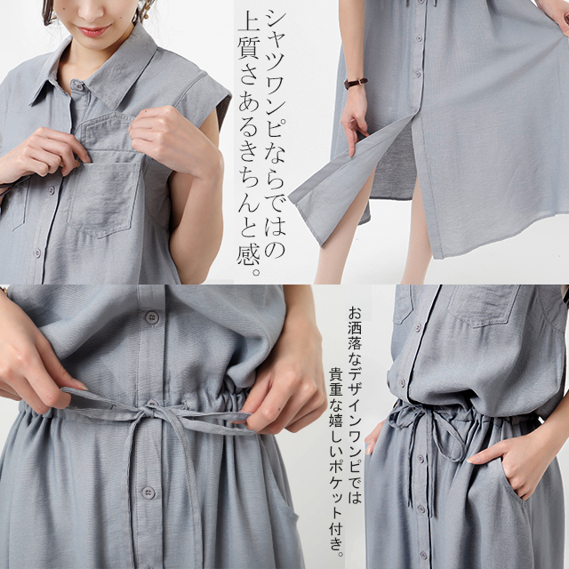 ワンピース　すっきり見せる美シルエットシャツワンピース（ブルベ夏向け・ブルベ冬向け）