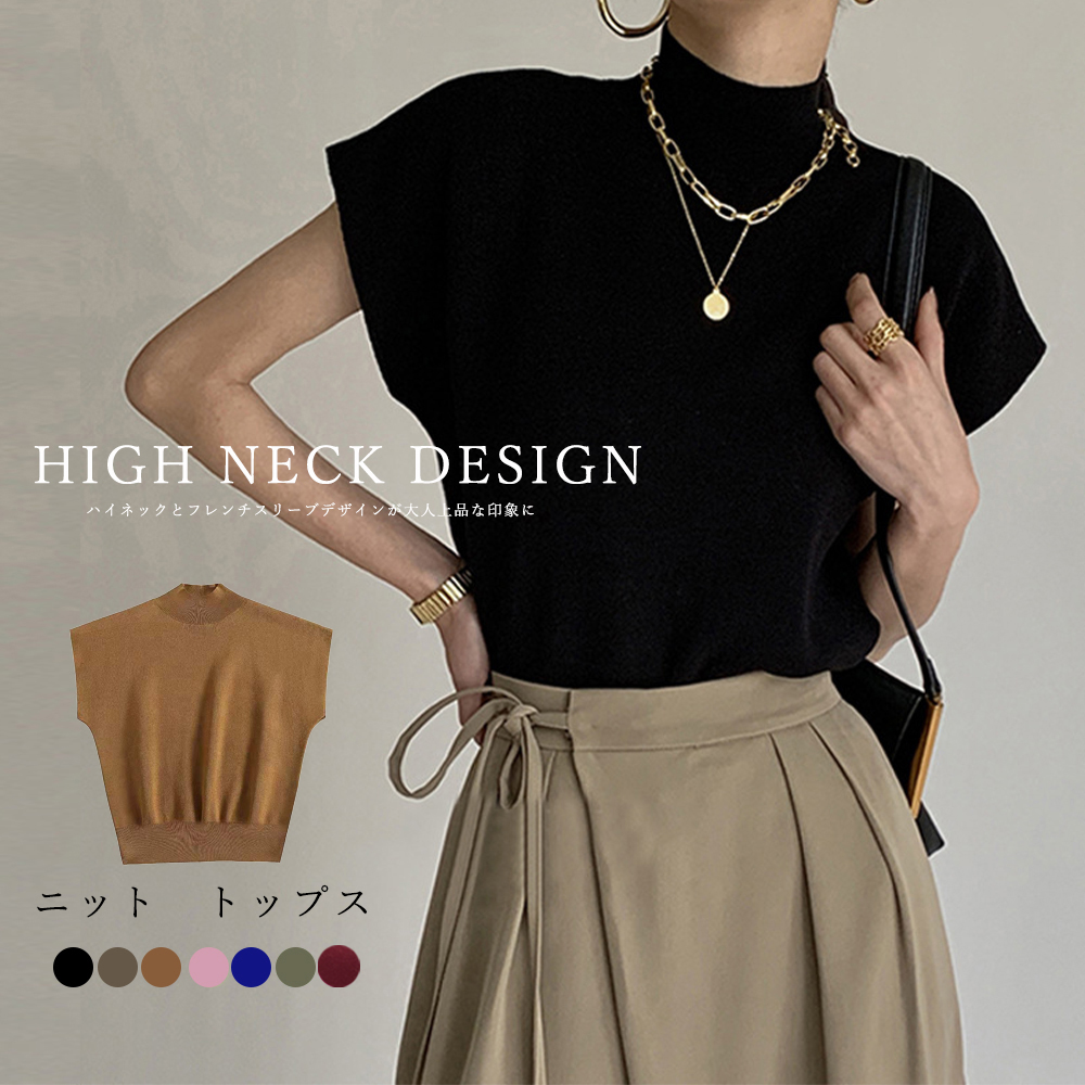 ブルベ服　高品質サマーニット ハイネック フレンチスリーブ（ブルベ夏向け・ブルベ冬向け）