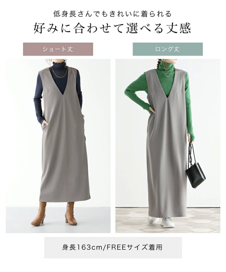 ワンピース　重ね着自由自在ジャンパースカート（イエベ春向け・イエベ秋向け）