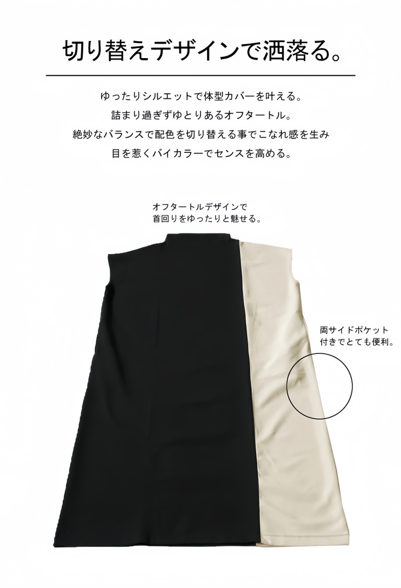 ワンピース　バイカラーハイネックロングワンピース（ブルベ夏向け・ブルベ冬向け）