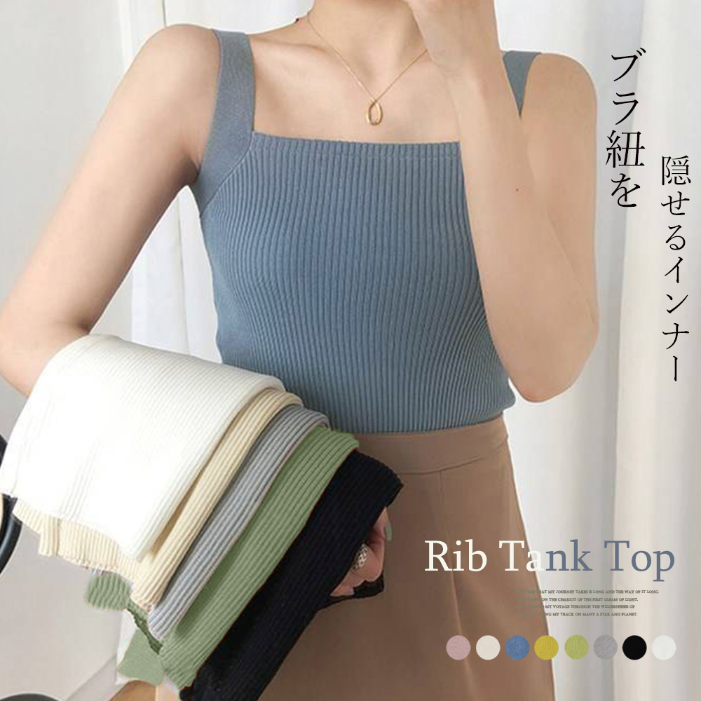 ブルベ服　スクエアネック リブニット タンクトップ Tシャツ（ブルベ夏向け・ブルベ冬向け）