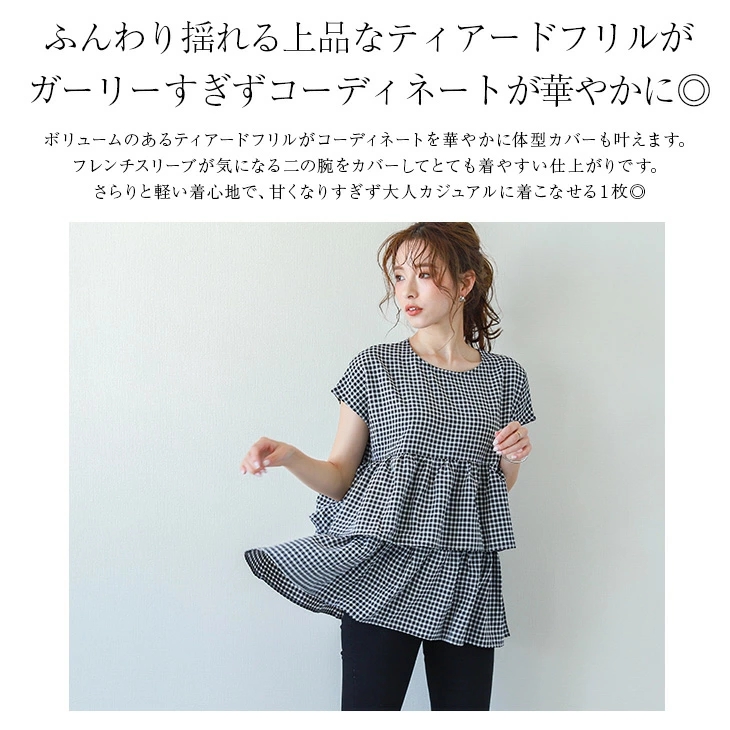 ブラウス　格子柄ティアードペプラムブラウス（ブルベ夏向け・ブルベ冬向け）