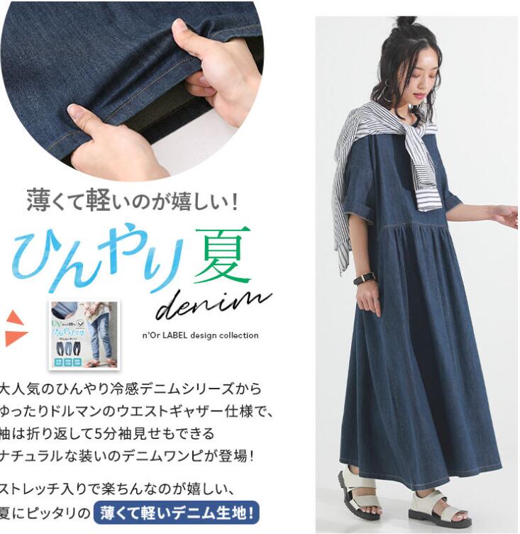ワンピース　涼やか風ギャザーデニムワンピース（ブルベ夏向け・ブルベ冬向け）