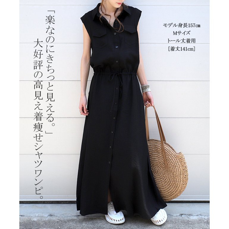 ワンピース　すっきり見せる美シルエットシャツワンピース（ブルベ夏向け・ブルベ冬向け）