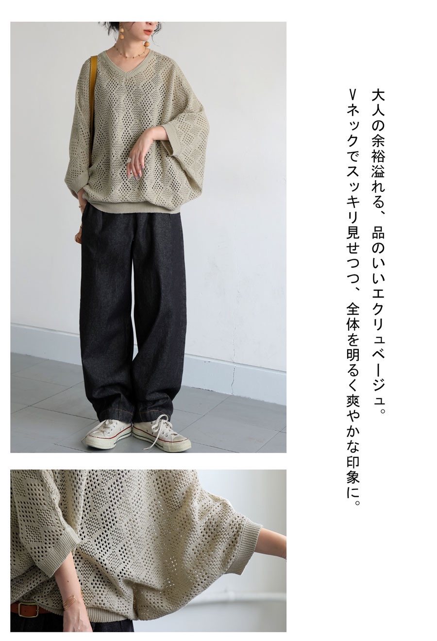 サマーニット　透かし編みゆったりニット（ブルベ夏向け・ブルベ冬向け）