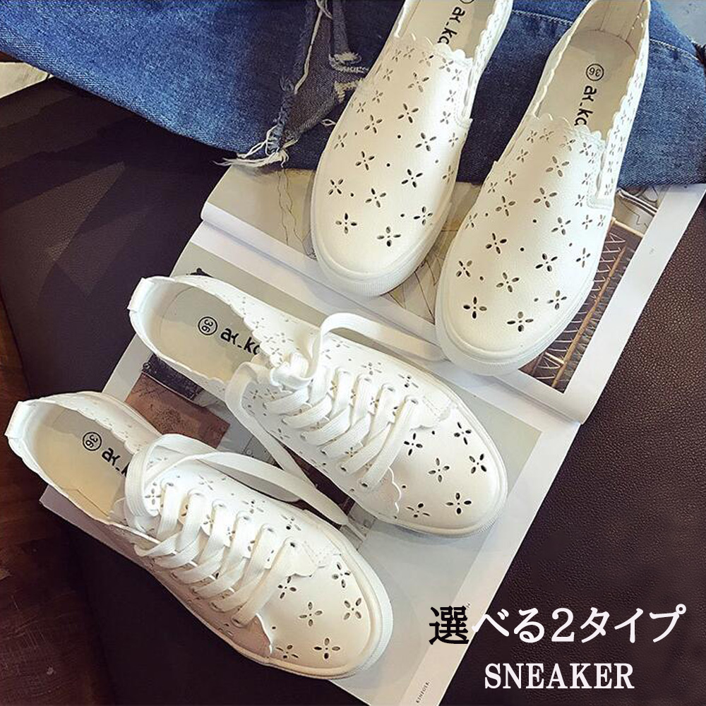 シューズ　花柄切り抜き白スニーカー（ブルベ夏向け・ブルベ冬向け）