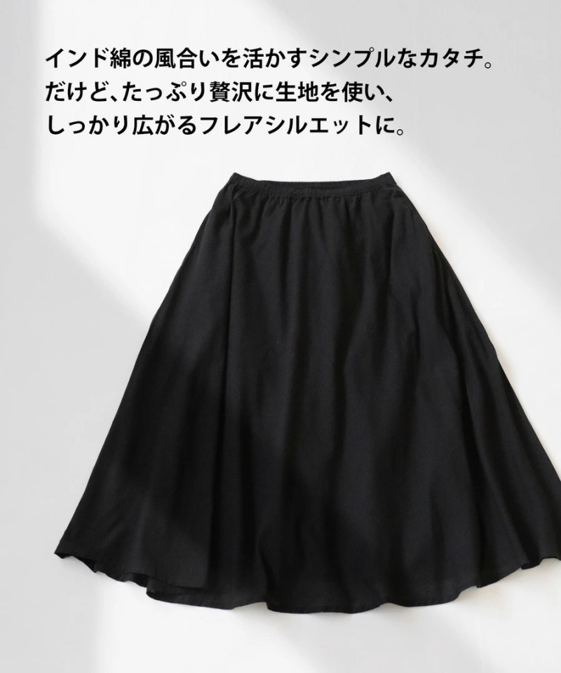 ブルベファッション 贅沢綿使用の極上フレアスカート