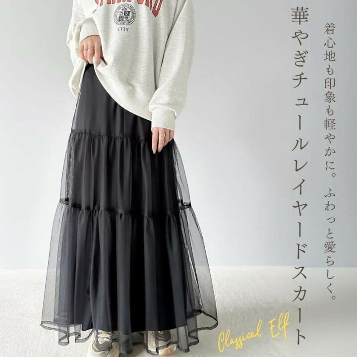 スカート　ふんわり透ける三段ティアードスカート（ブルベ夏向け・ブルベ冬向け）