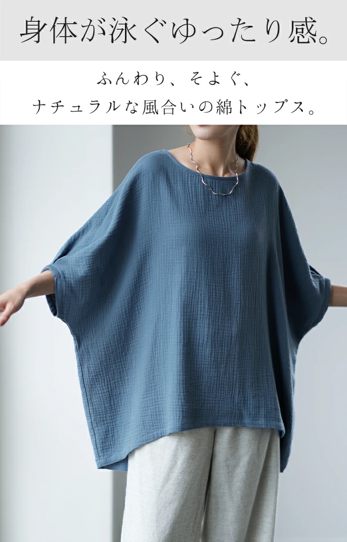 ブルベファッション ブルベファッション 風合い豊かなゆったりドルマンシルエット