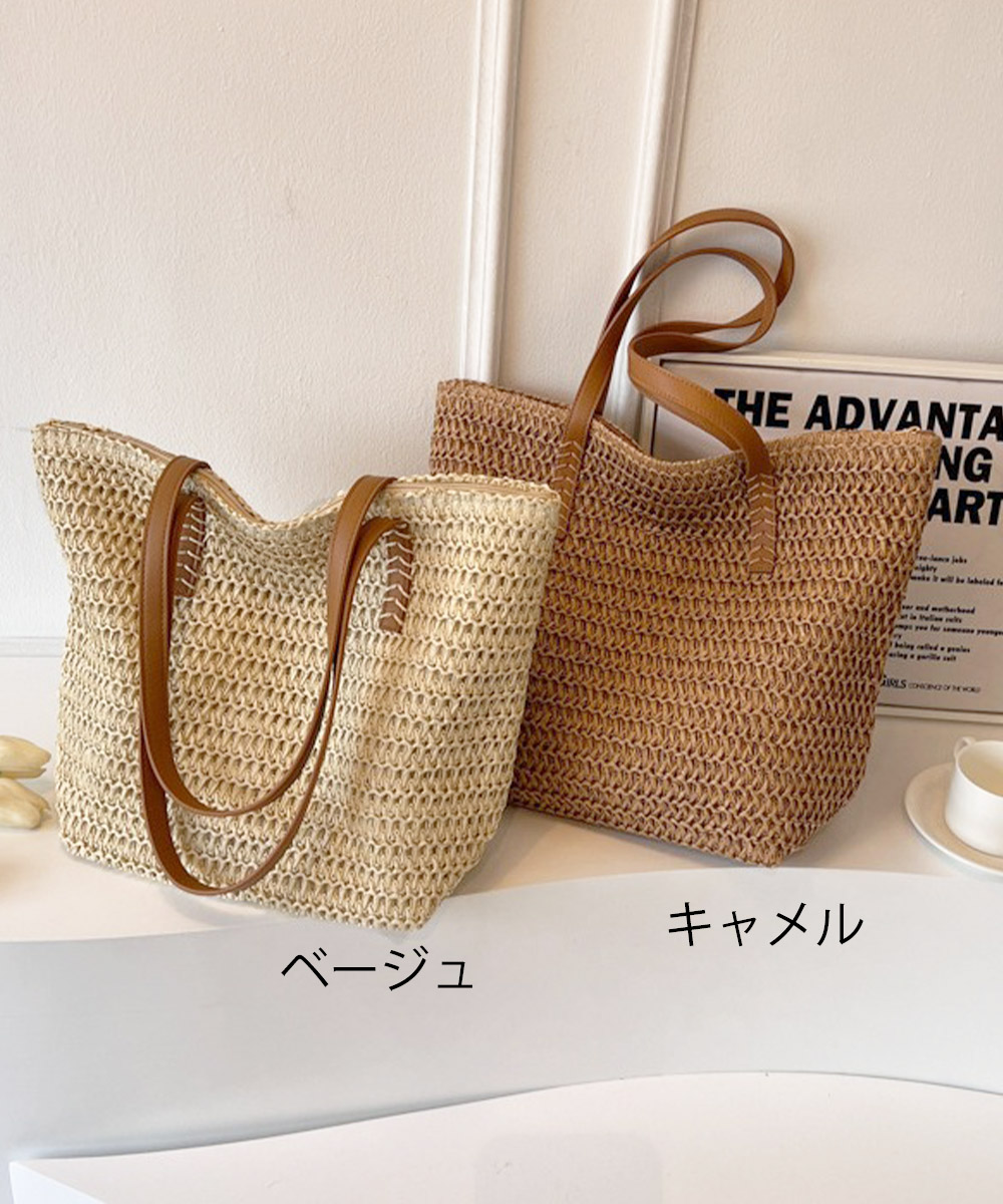 バッグ　涼やか麦わらバッグ 大容量トートかごバッグ（ブルベ夏向け・ブルベ冬向け）