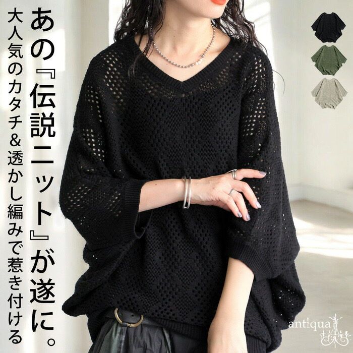 サマーニット　透かし編みゆったりニット（ブルベ夏向け・ブルベ冬向け）