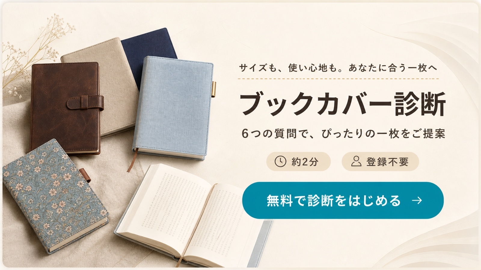 ブックカバー専門通販サイトBookCoverly | ブックカバー専門店ならでは