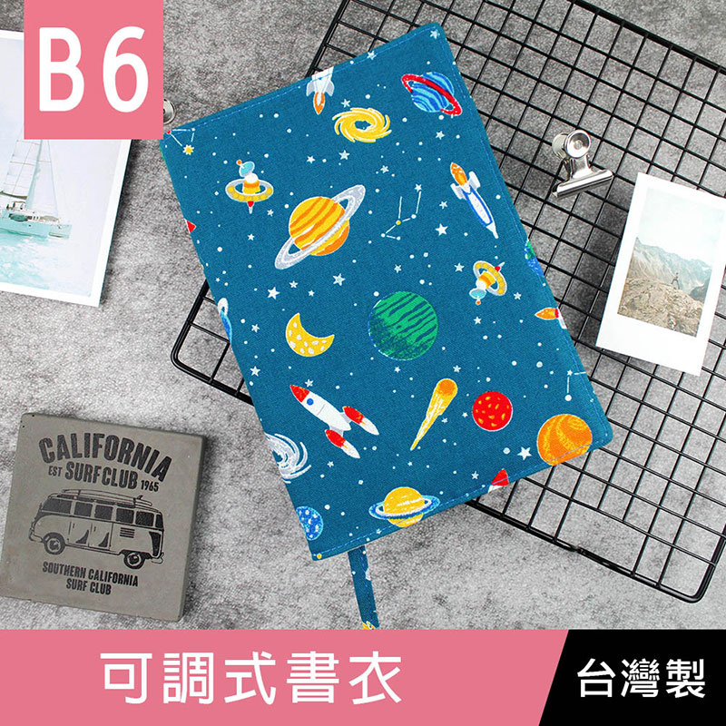ブックカバー 宇宙探検家の夢想