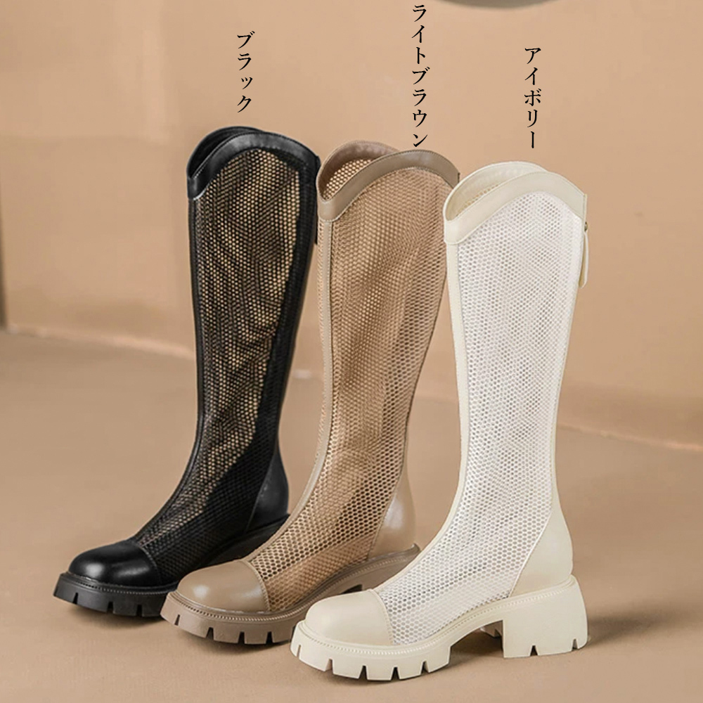 夏用メッシュロングブーツ 通気性抜群