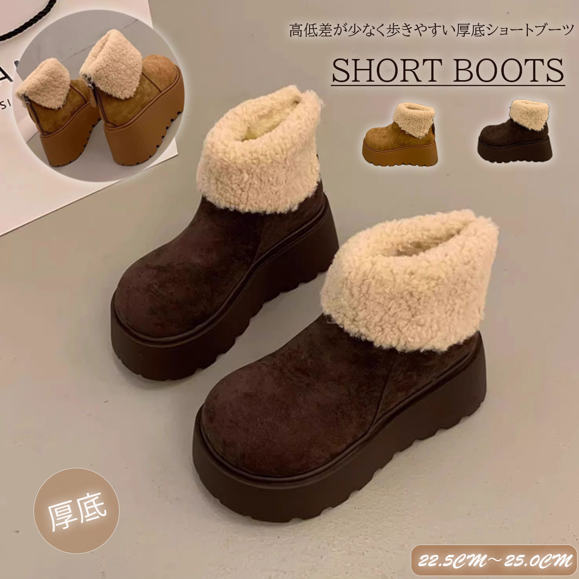 新作レディース裏ボア厚底ショートブーツ美脚効果