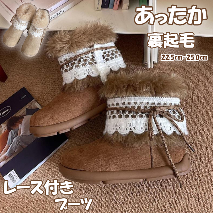 レディース レース付き ショート ムートン調 防寒ブーツ 裏起毛