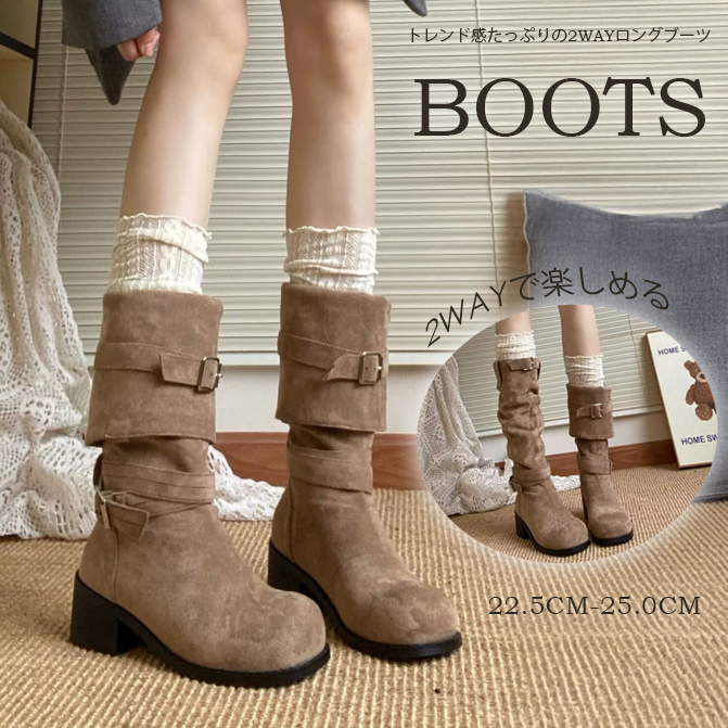 女性用スエード調ロングブーツ二通り履き防寒ベルト付