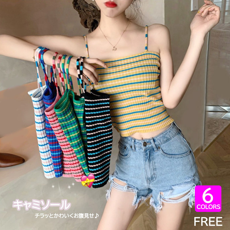 ボーダー服 ボーダー柄 ショート丈 キャミソール 伸縮性 全6色