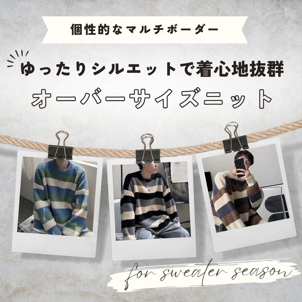 マルチボーダー柄オーバーサイズニット ボーダー服