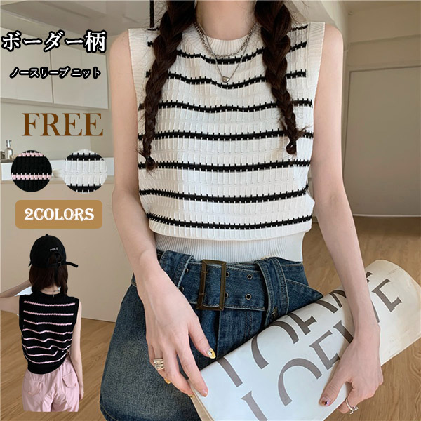 ボーダー服 ボーダー柄ノースリーブニットトップス 短丈