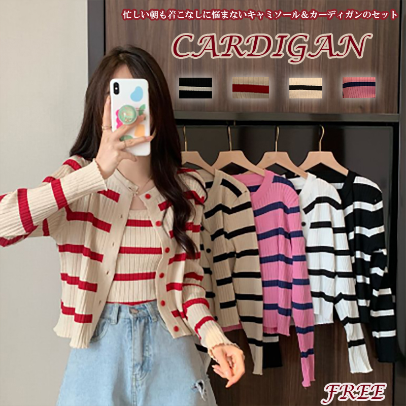 ボーダー服 ボーダー柄長袖ニットカーディガンとキャミソールセット