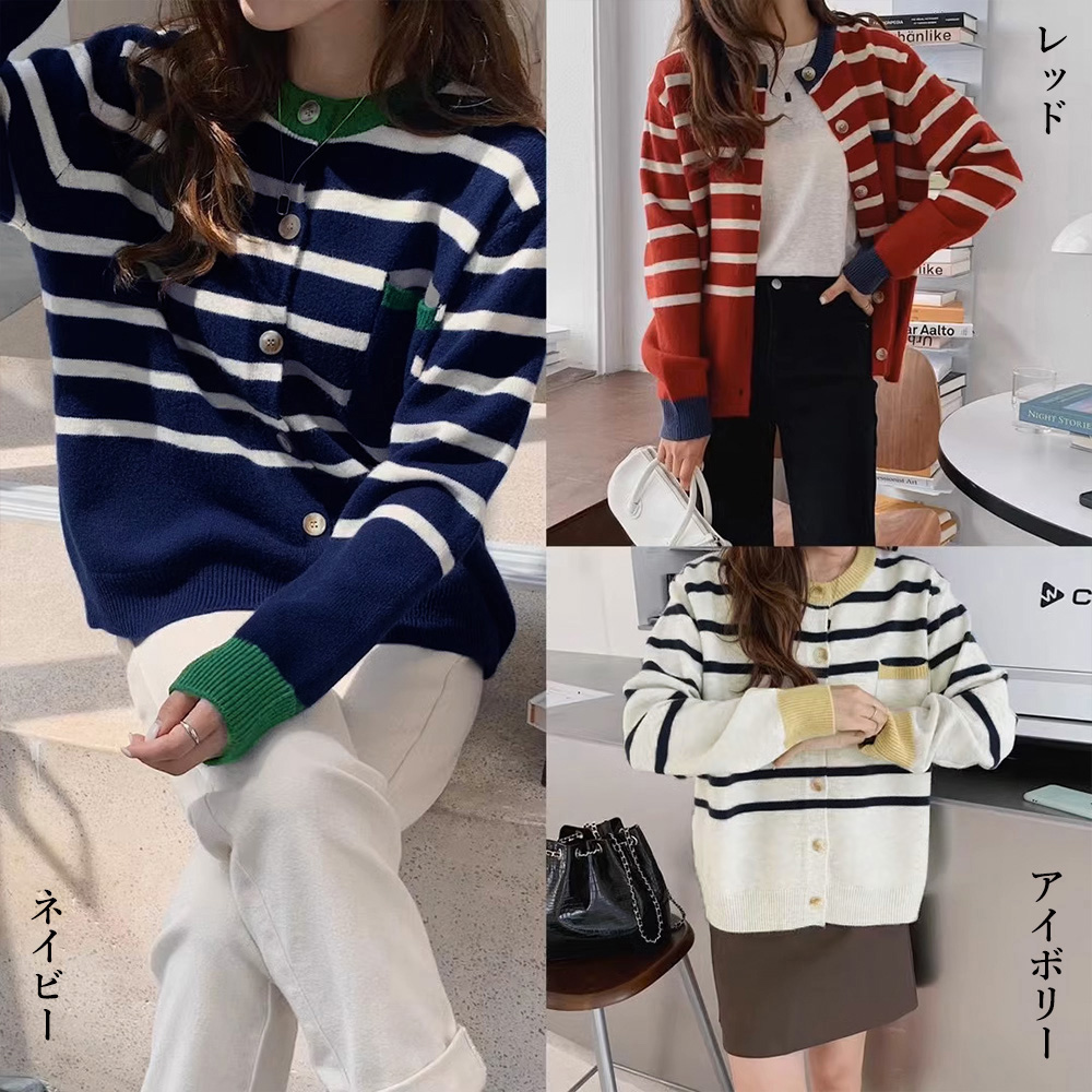 ボーダー服 ボーダー柄ニットカーディガン レディース 配色デザイン