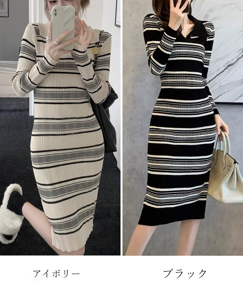 ボーダー服 襟付きボーダーニットワンピース 長袖タイトワンピ