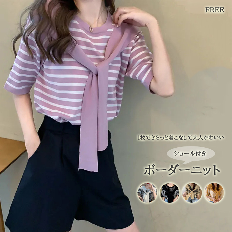 ボーダー服 ショール付きボーダー半袖ニットトップス