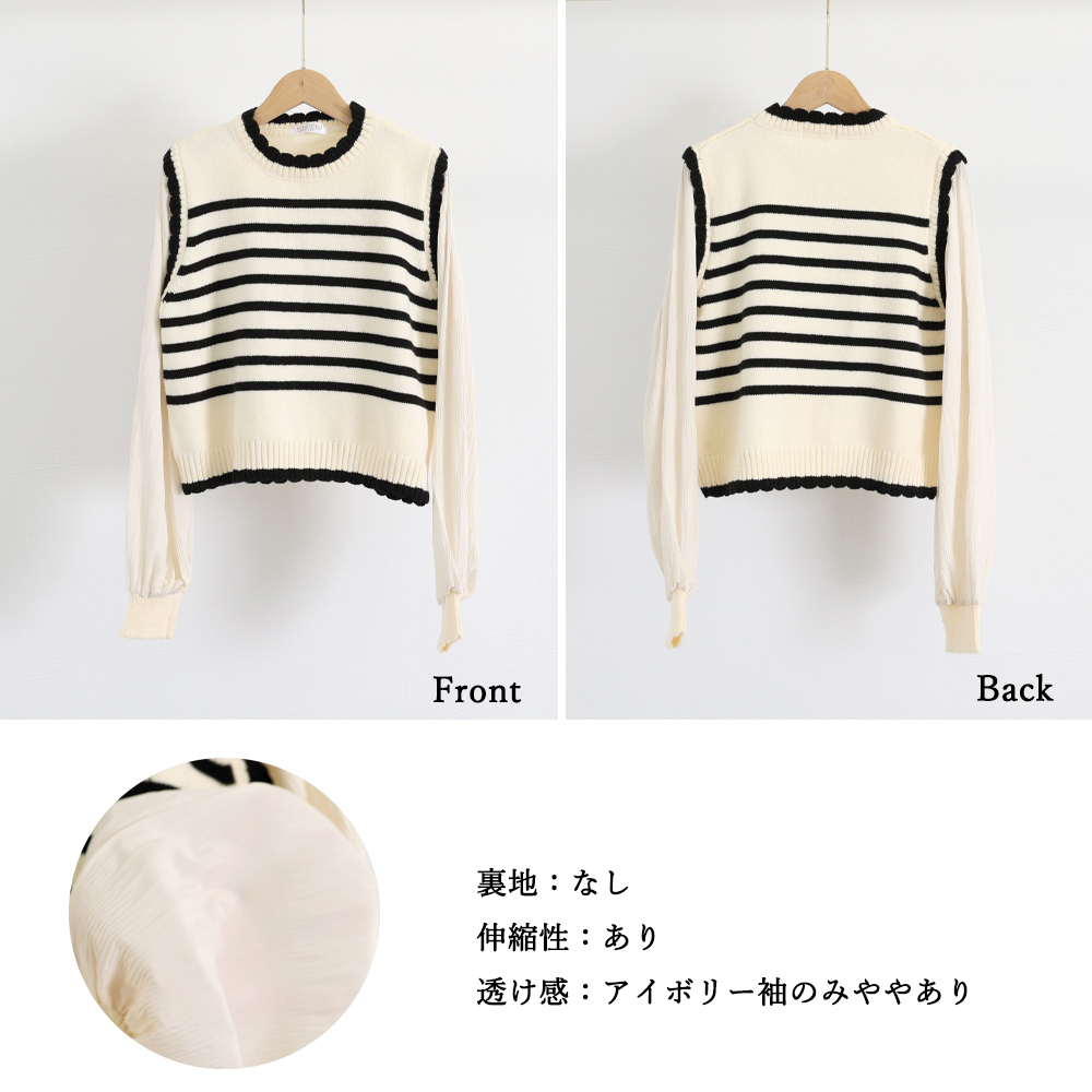 ボーダー服 ボーダー異素材ドッキングニットセーター