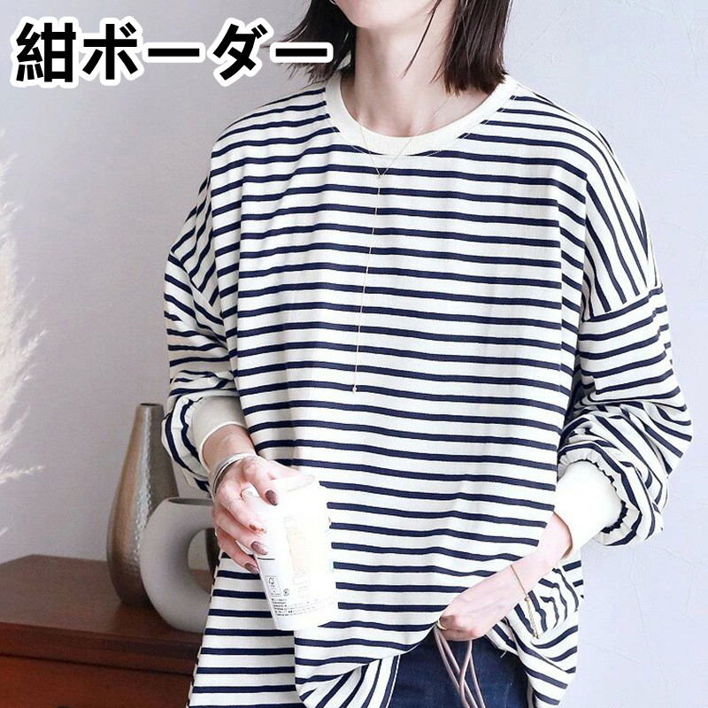ボーダー服 ロンT レディース ゆったり 綿 長袖 大きいサイズ 秋服
