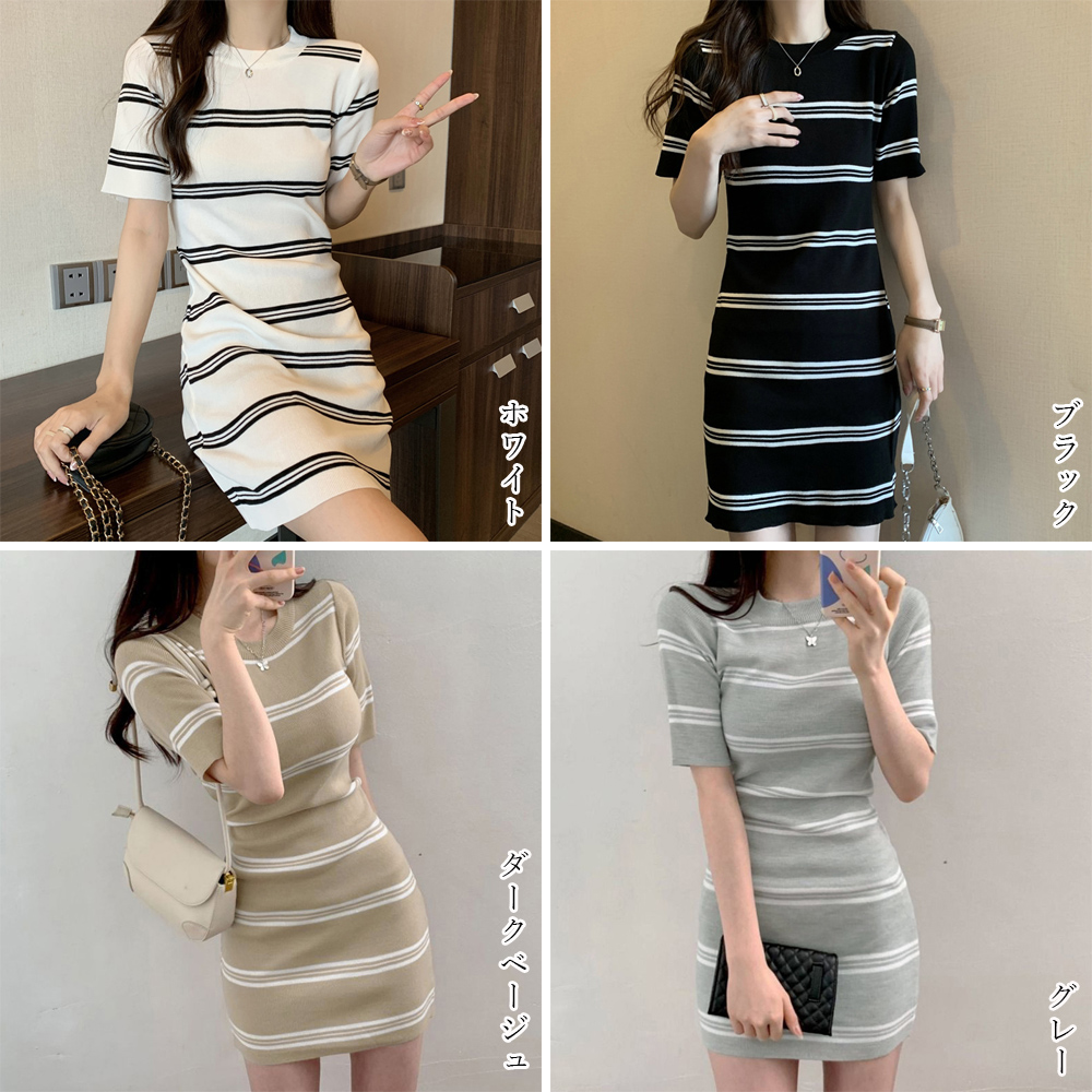ボーダー服 ボーダー柄 美シルエット サマーニットワンピース