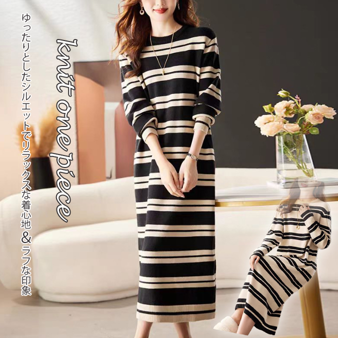 ボーダー服 新作ボーダー柄ニットワンピース長袖ロング丈体型カバー
