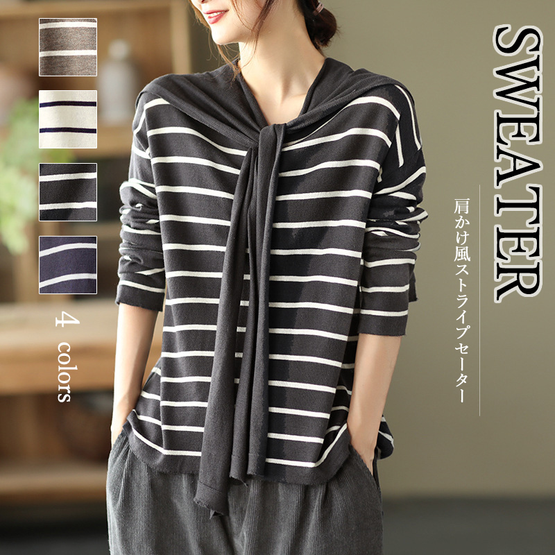 ボーダー服 秋冬新作 レディース 肩かけ風 ボーダー セーター ニット