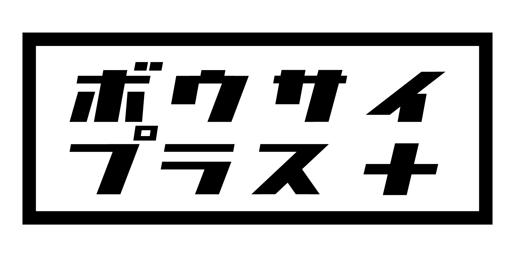 BOSAI plus