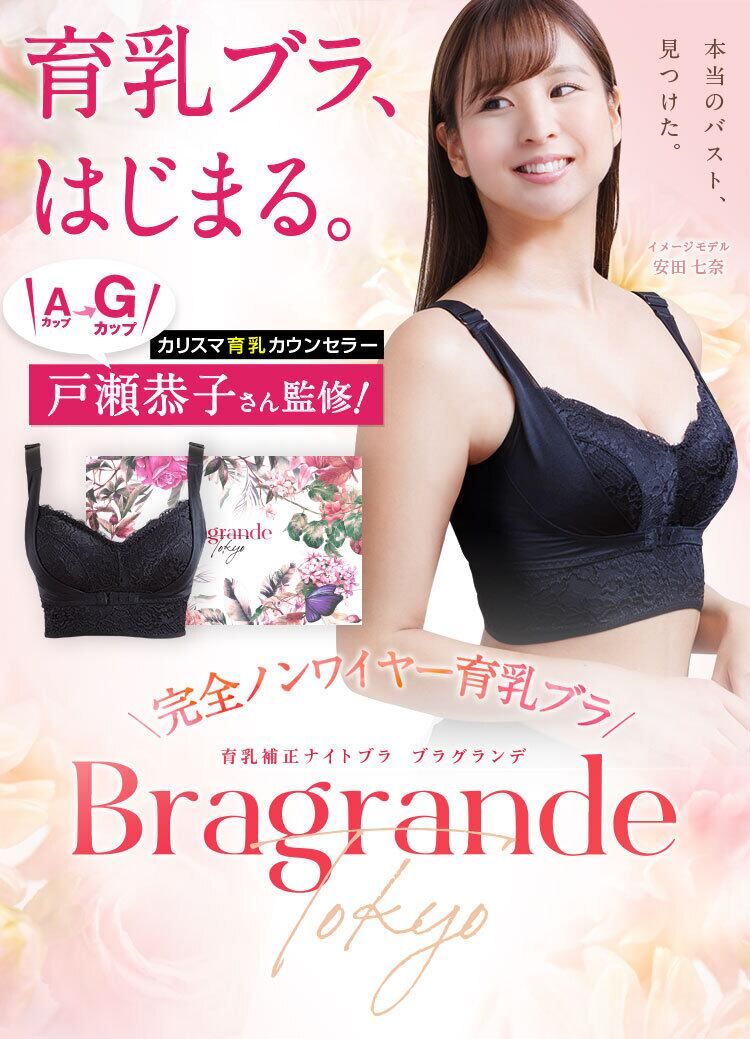 育乳ブラ