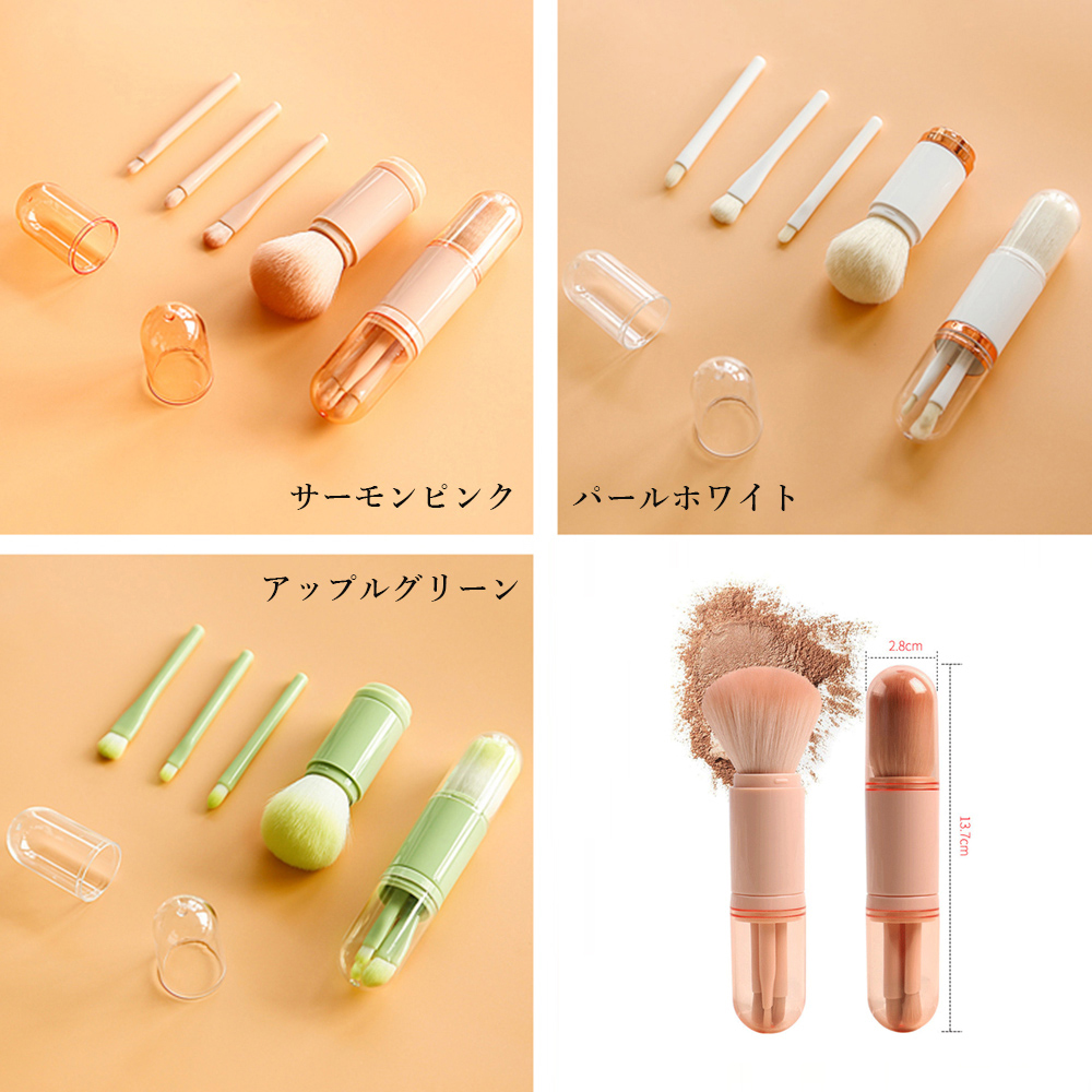 携帯用蓋付きメイクブラシセット 4本組