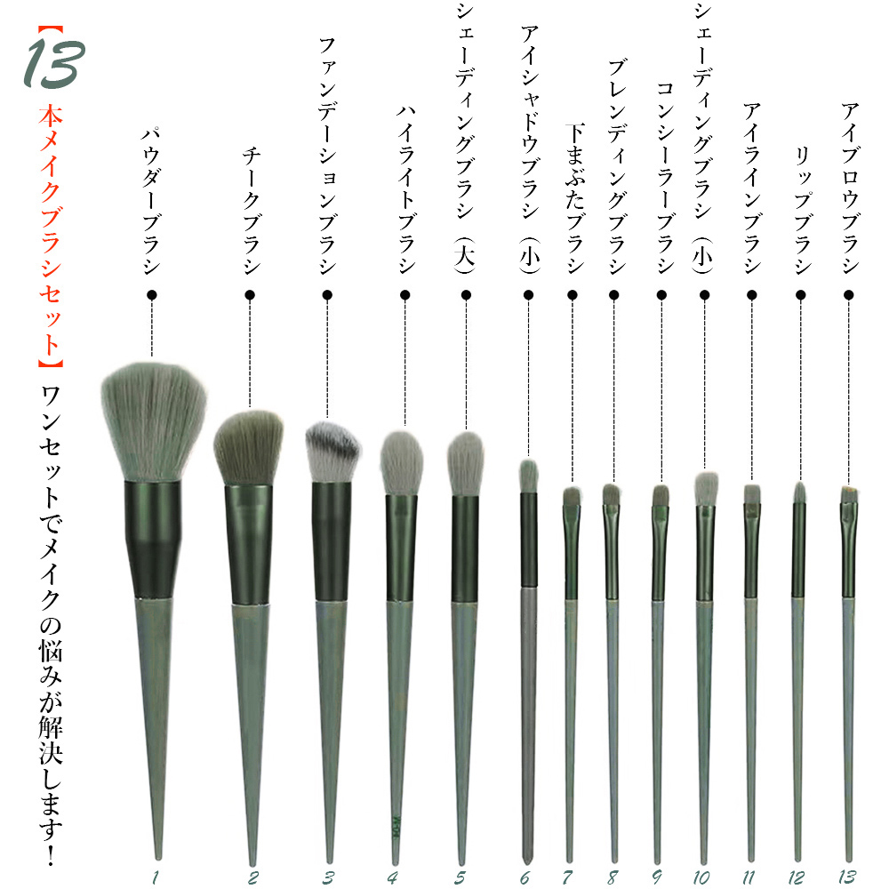 メイクブラシ 十三本セット 収納ポーチ付き